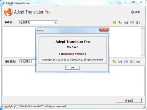 Adept Translator Pro中文版下载 v5.60 破解版1