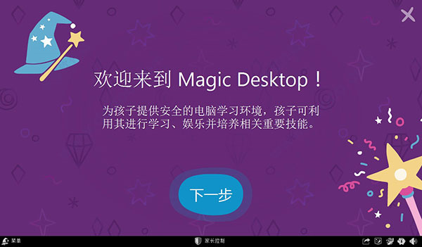 Magic Desktop中文版