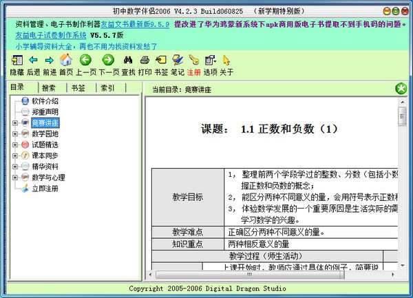 初中数学伴侣电脑版截图1