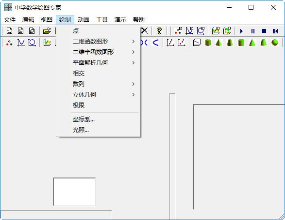 中学数学绘图专家2.0截图2