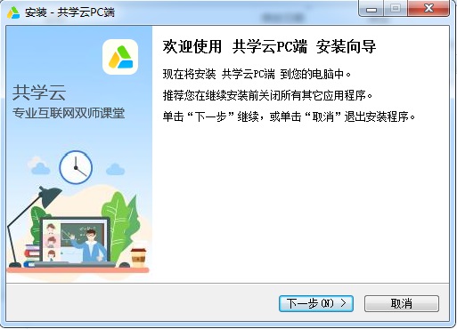 共学网客户端 v1.4.0.1 电脑版1