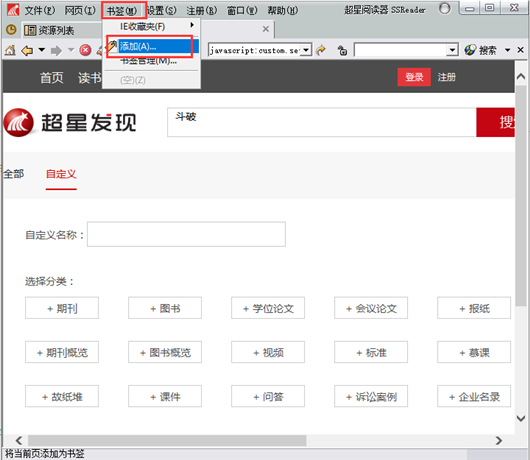 超星阅读器电脑版怎么添加书签1