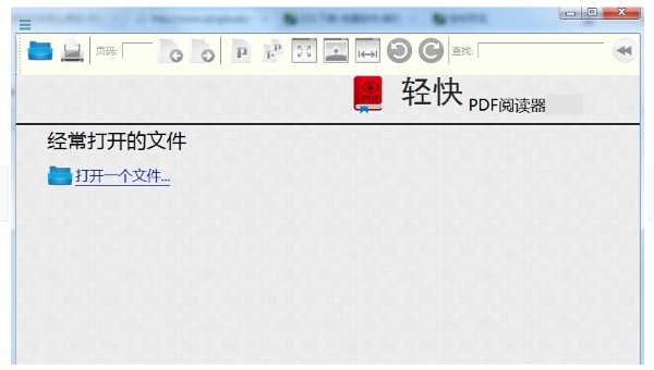 轻快PDF阅读器破解版下载 v1.8.5.3 电脑版1