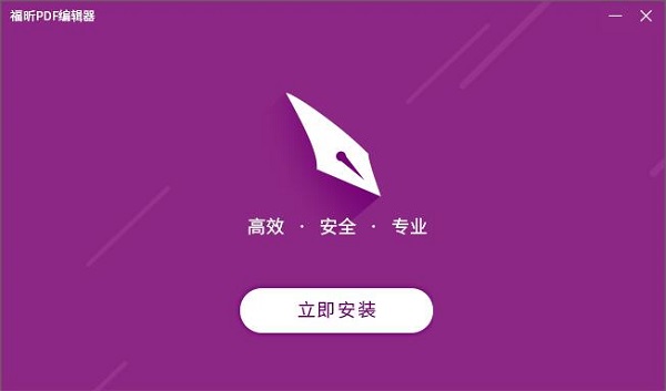 福昕阅读器破解版电脑版下载 v9.56.12 领鲜版0