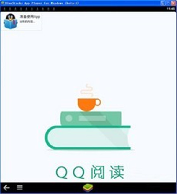 qq阅读电脑版 v7.0.9.888 最新版0