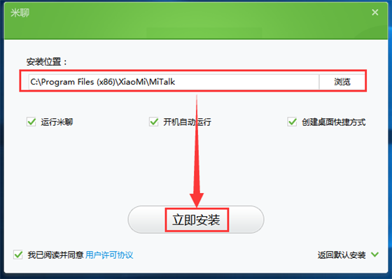 米聊电脑版安装流程