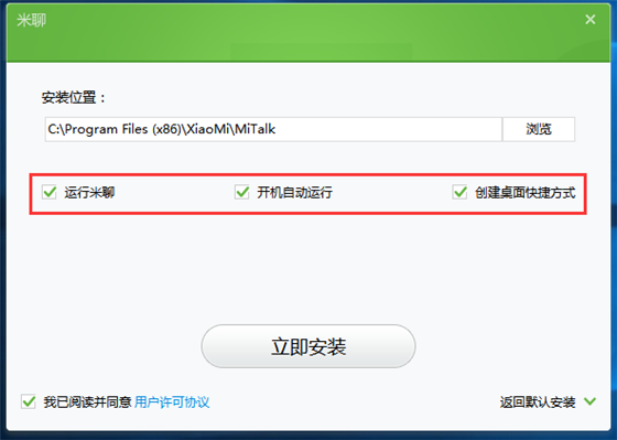 米聊电脑版安装流程