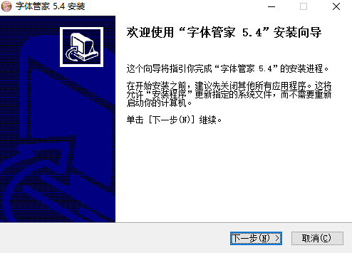 字体管家免费下载 V5.4 电脑版0