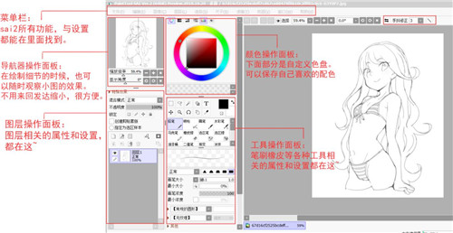 Sai2破解版带笔刷下载 v2021 中文版1