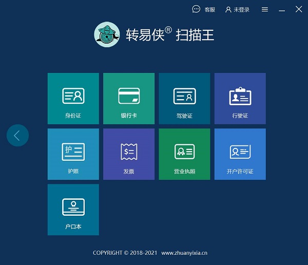 转易侠扫描王中文版 v3.2.1 破解版2