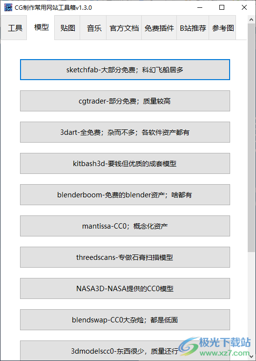 CG制作常用网站工具箱