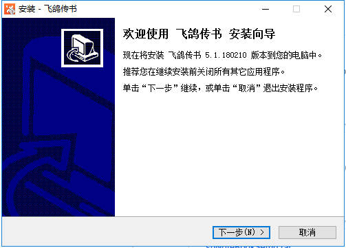 飞鸽传书安装步骤1