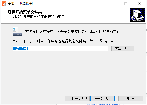 飞鸽传书安装步骤3