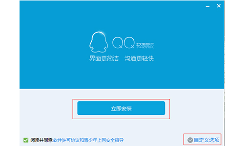 QQ轻聊版安装步骤1