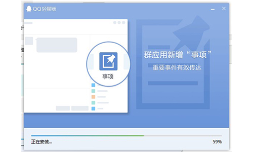 QQ轻聊版安装步骤2