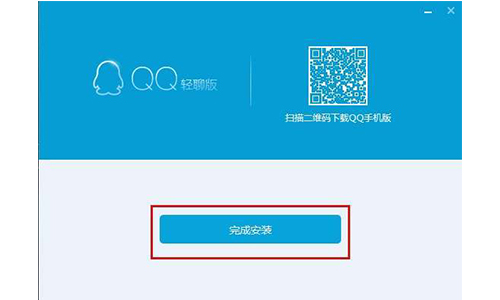 QQ轻聊版安装步骤3
