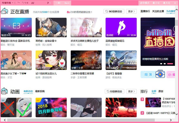 哔哩哔哩正版下载 v1.4.7 电脑版0