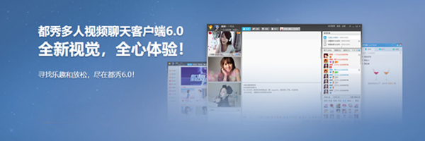 Doshow视频聊天软件下载 v6.0 免费版0