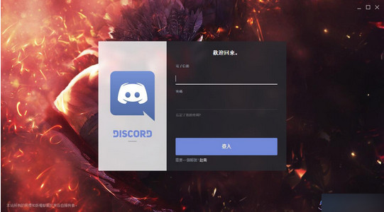 Discord v0.0.410 中文免费版1