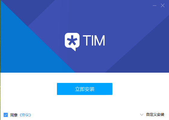 腾讯TIM安装步骤1