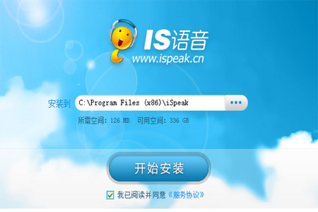 IS语音安装步骤1