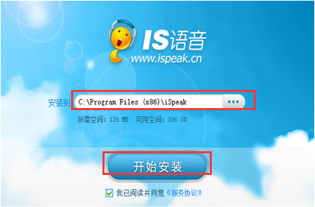 IS语音安装步骤2