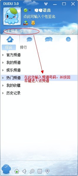 嘟嘟语音聊天频道进入方式1