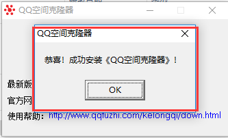 QQ空间克隆器安装步骤4