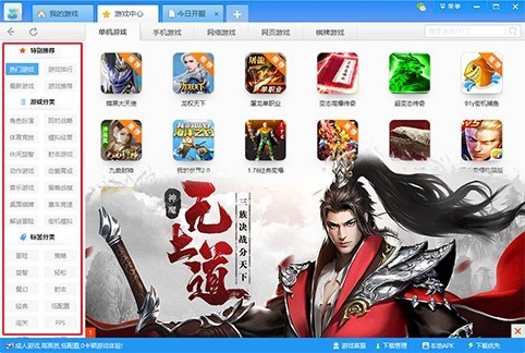 游窝游戏盒子下载 v1.2.1.9 免费版0