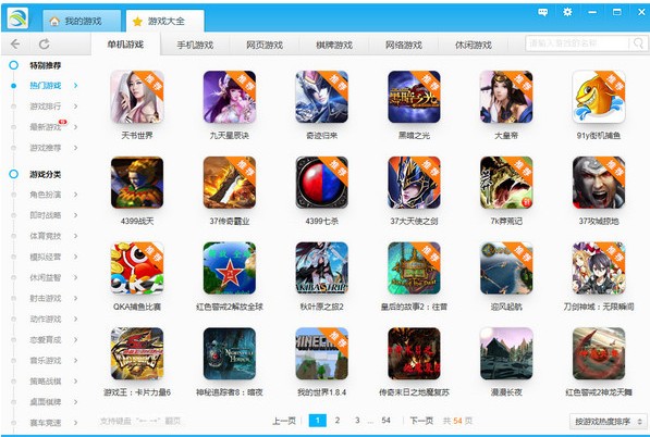 游窝游戏盒子下载 v1.2.1.9 免费版1