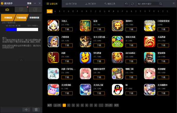 星光助手模拟器下载 V1.2.9.0 正版1