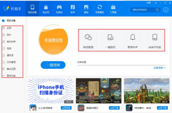 百度手机助手电脑版 V6.10 最新版1