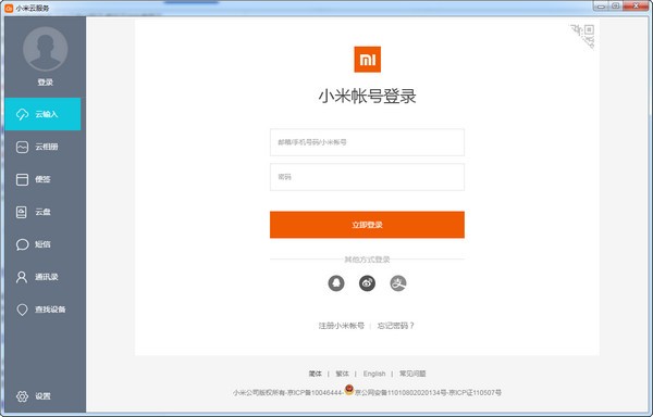 小米云服务助手电脑版下载 v1.0.14 正式版0