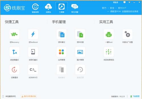 线刷宝电脑版下载 v2.1.6 最新版1