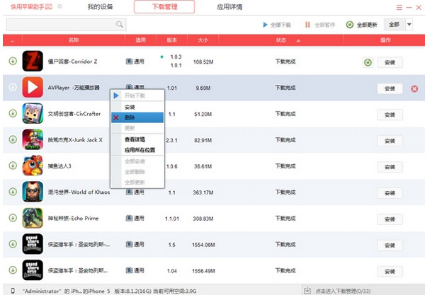 快用苹果助手 v3.0.1.2 电脑版1