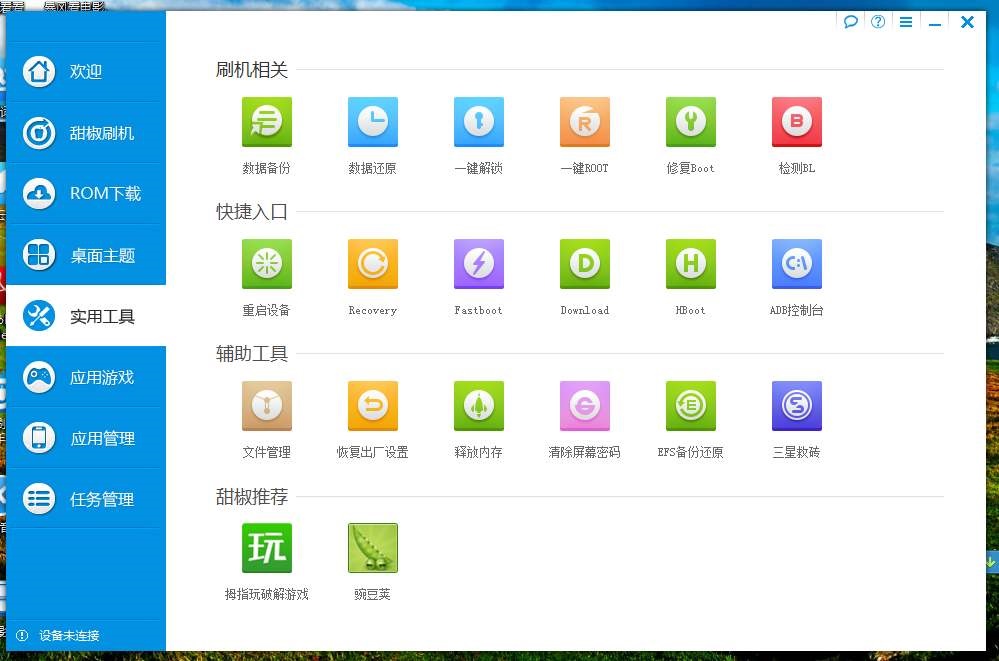 甜椒刷机助手下载 V6.12.3 电脑版0