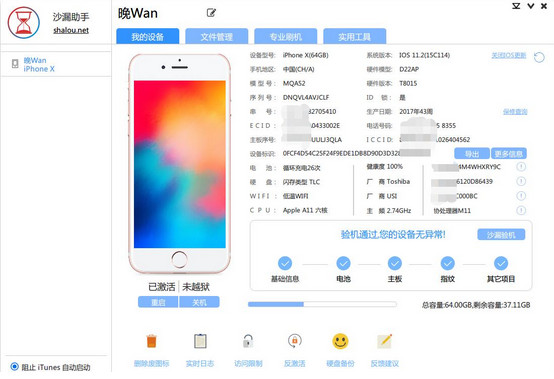 沙漏验机软件下载 v4.0.1 免费版0