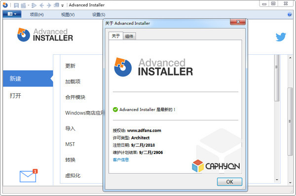 Advanced Installer Architect(安装包制作工具) v17.0 免费破解版1