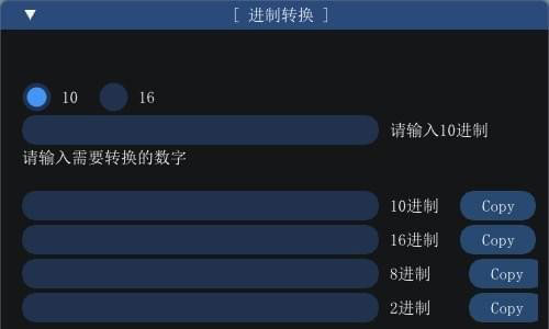 进制转换工具 v1.0 免费版0