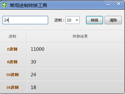 进制转换工具 v1.0 免费版1