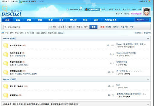 Discuz！软件免费下载 V7.2 中文版1