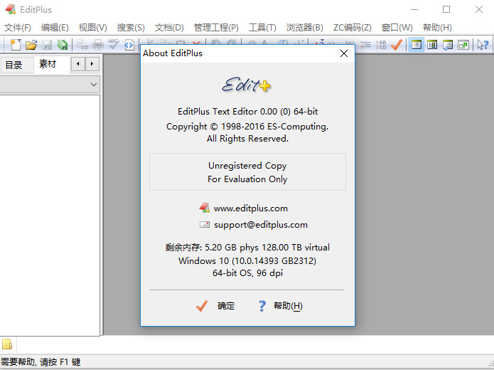 Editplus绿色下载 V5.3 PC中文版0