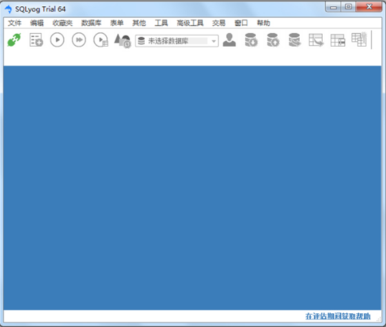 sqlyog数据库管理工具中文破解版 v12.09 绿色版1