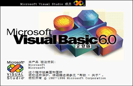 Visual Basic中文版 v6.0 精简版0