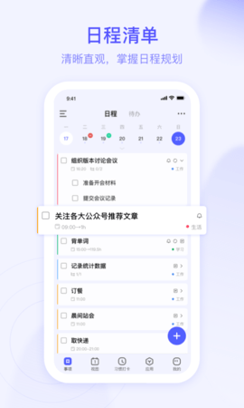 朝暮计划APP1