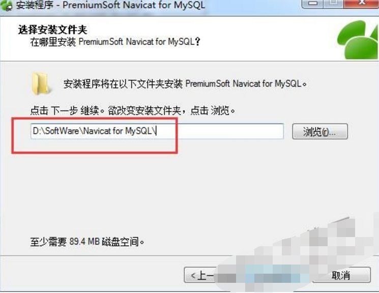 Navicat for MySQL中文版安装步骤3