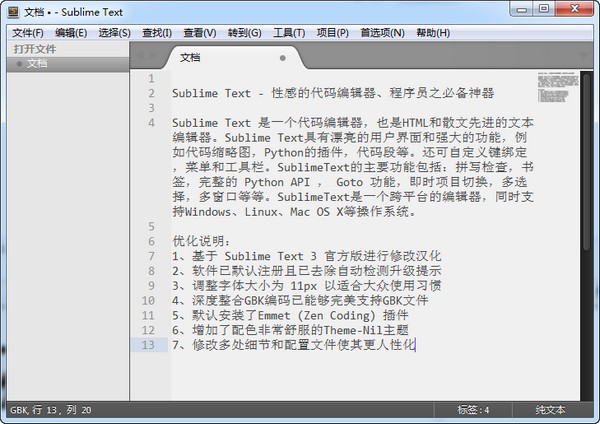 sublime text 3中文版下载 附汉化包 绿色破解版1