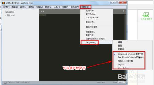 sublime text 3中文版怎么设置中文5