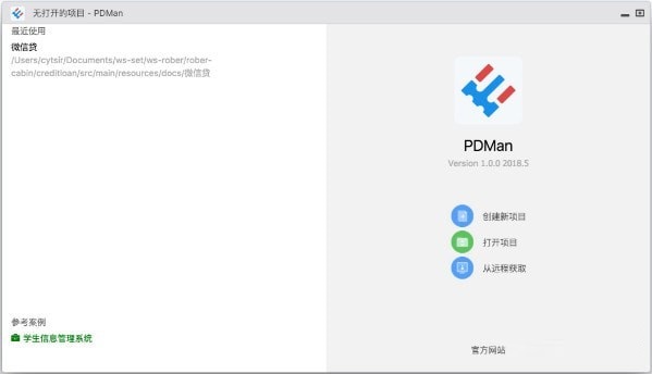 PDMan（数据库建模）软件下载 v2.0.1 最新版0