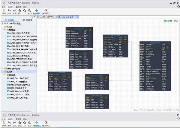 PDMan（数据库建模）软件下载 v2.0.1 最新版1